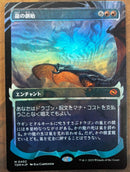 Dracogenesis (0402) (Showcase) (Japanese) [Tarkir: Dragonstorm] *
