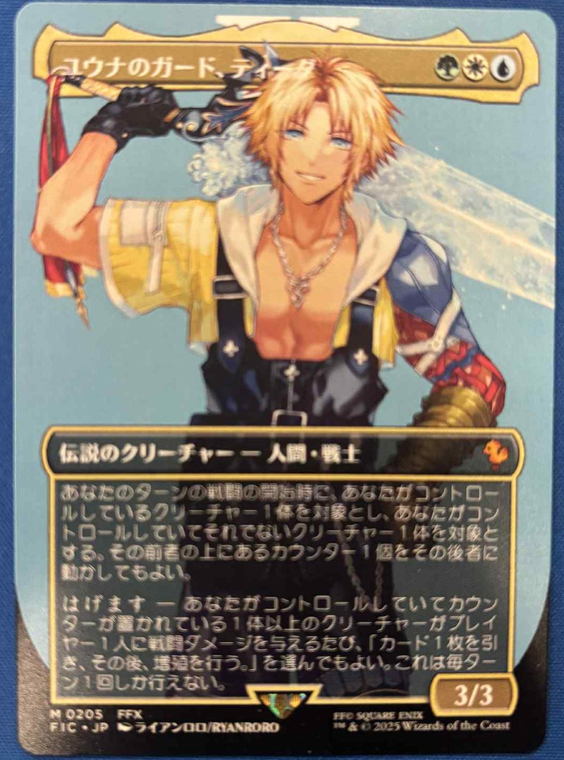 Tidus, Yuna's Guardian (Borderless) (Japanese) [FINAL FANTASY Commander]