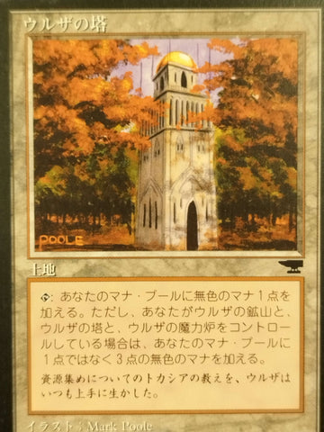 Urza's Tower (Autumn Leaves) (Japanese) [Chronicles Foreign Black Border]