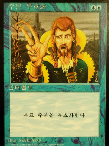 Counterspell (Korean) [Fourth Edition Foreign Black Border]