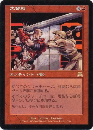 Grand Melee [Onslaught] (Japanese)