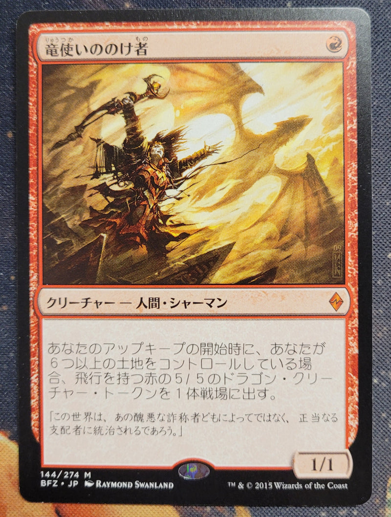 Dragonmaster Outcast [Battle for Zendikar] (Japanese)