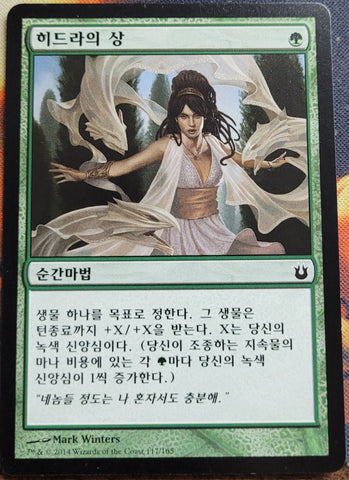 Aspect of Hydra [Born of the Gods] (Korean)