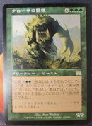 Krosan Colossus [Onslaught] (Japanese)