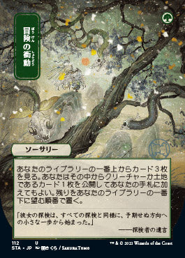 Adventurous Impulse (Japanese Foil Etched) [Strixhaven: School of Mages Mystical Archive]