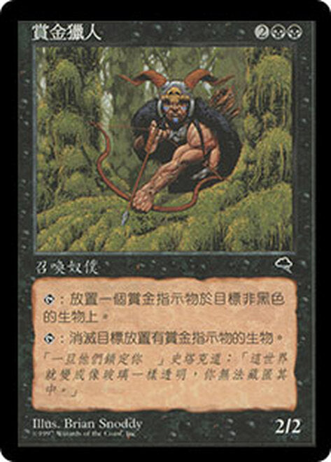 Bounty Hunter [Tempest] (Traditional Chinese)