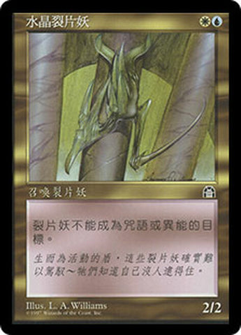 Crystalline Sliver [Stronghold] (Traditional Chinese)
