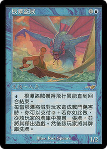 Rootwater Thief [Nemesis] (Traditional Chinese)