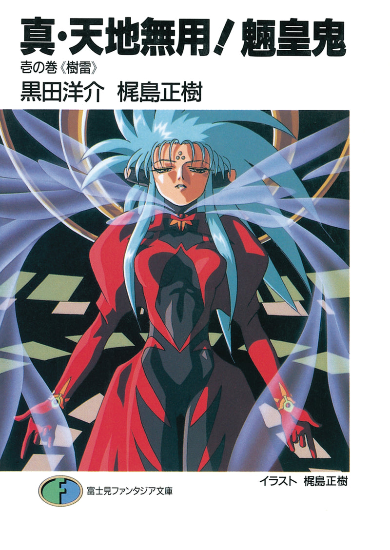 True Tenchi Muyo Novel Sc Vol 01