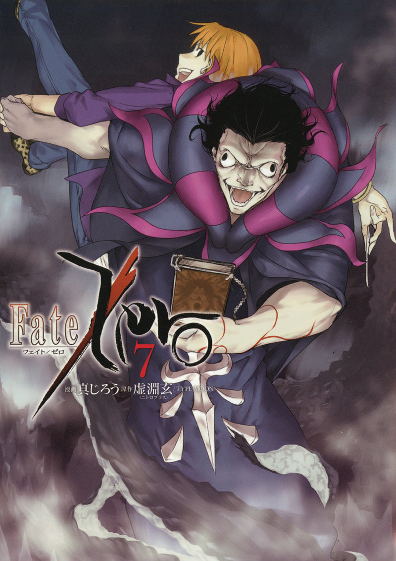 Fate Zero GN Vol 07