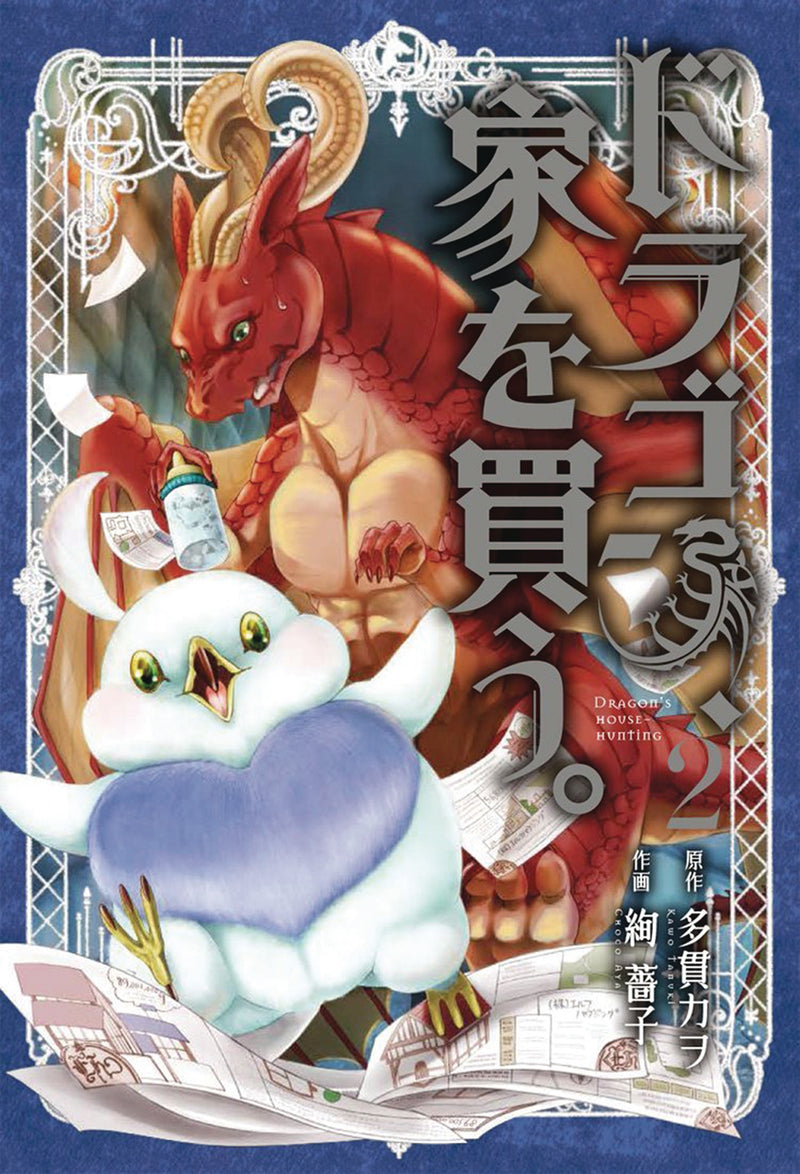 Dragon Goes House Hunting GN Vol 02