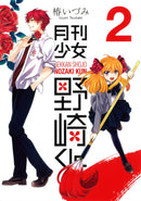 Monthly Girls Nozaki Kun GN Vol 02