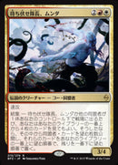 Munda, Ambush Leader [Battle for Zendikar] (Japanese)