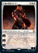 Gideon, Champion of Justice [Gatecrash] (Japanese)