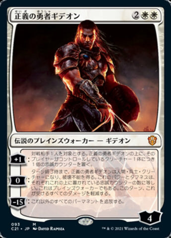 Gideon, Champion of Justice [Gatecrash] (Japanese)