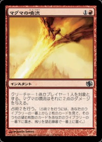 Magma Jet [Duel Decks: Jace vs. Chandra] (Japanese)