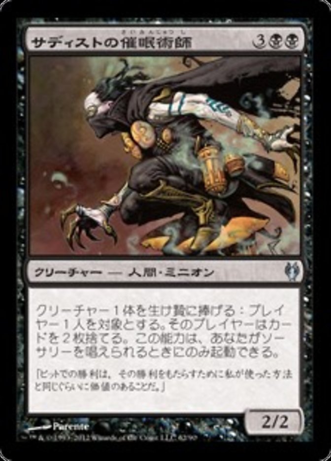 Sadistic Hypnotist [Duel Decks: Izzet vs. Golgari] (Japanese)