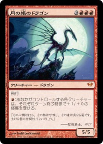 Moonveil Dragon [Dark Ascension] (Japanese)