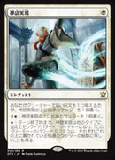 Myth Realized [Dragons of Tarkir] (Japanese)