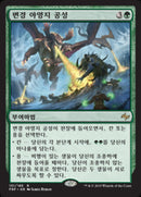 Frontier Siege [Fate Reforged] (Korean)