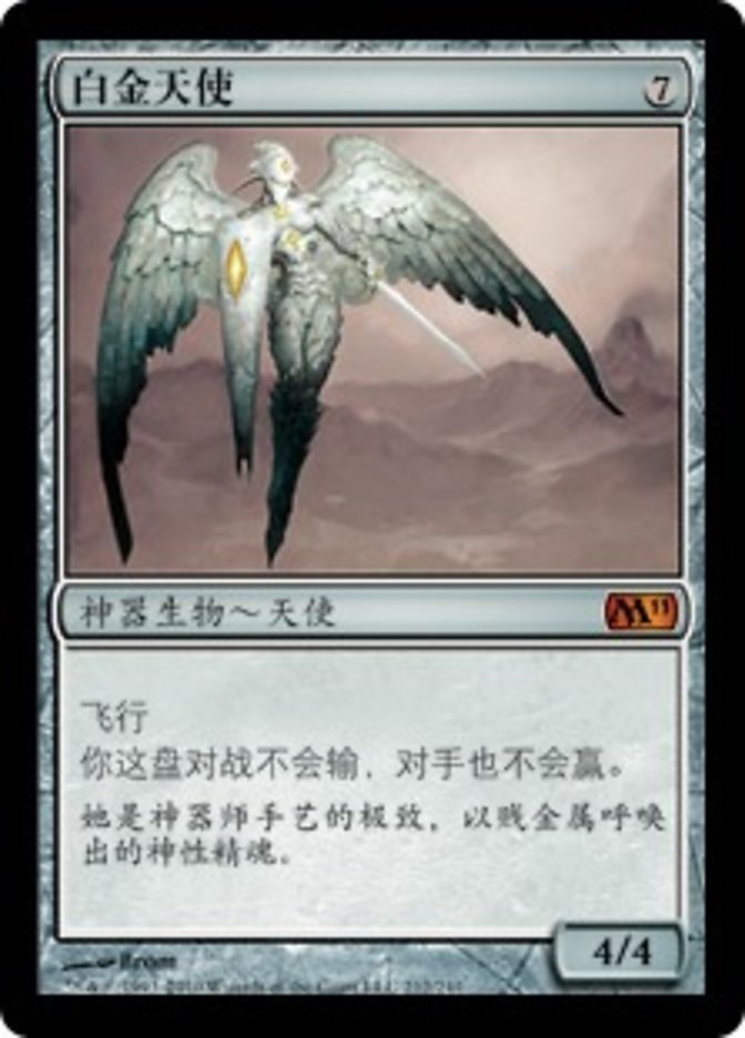 Platinum Angel [Magic 2011] (Simplified Chinese)