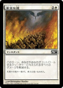 Safe Passage [Magic 2011] (Japanese)