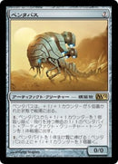 Pentavus [Magic 2012] (Japanese)