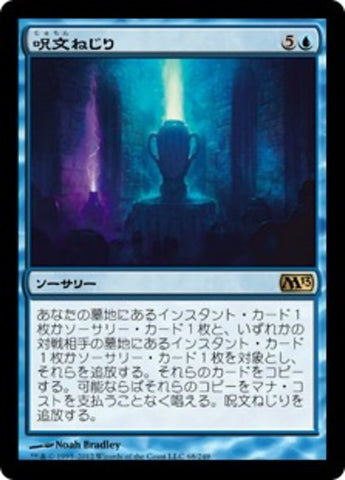 Spelltwine [Magic 2013] (Japanese)