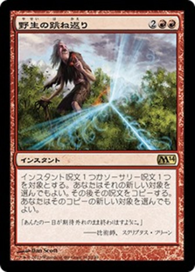 Wild Ricochet [Magic 2014] (Japanese)