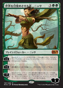 Nissa, Worldwaker [Magic 2015] (Japanese)