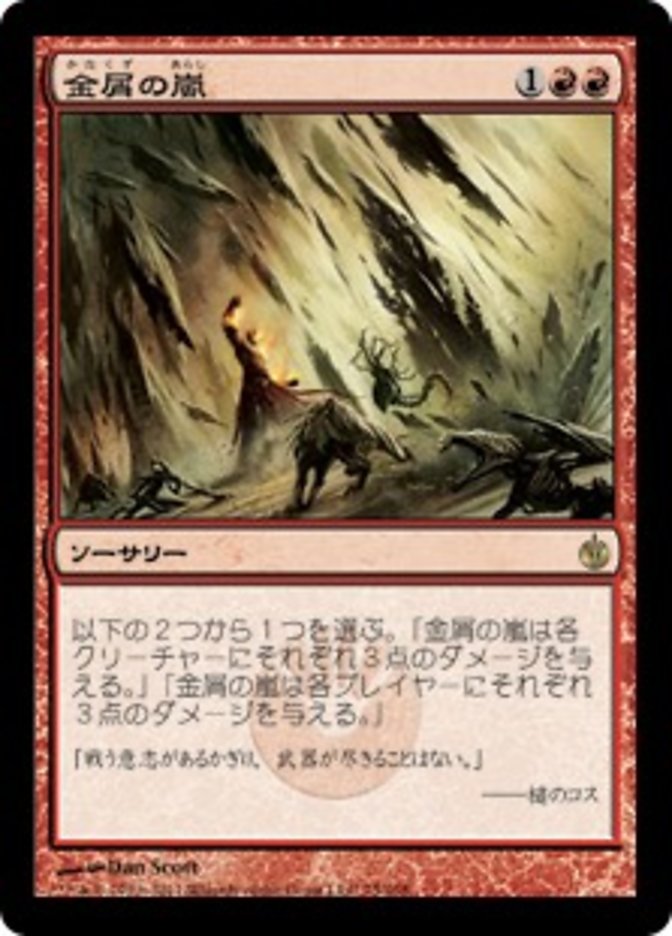 Slagstorm [Mirrodin Besieged] (Japanese)