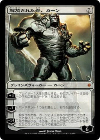 Karn Liberated [New Phyrexia] (Japanese)