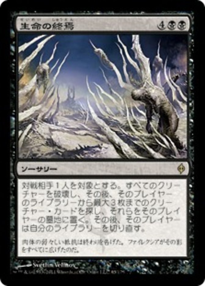 Life's Finale [New Phyrexia] (Japanese)