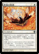 Emerge Unscathed [Rise of the Eldrazi] (Japanese)