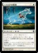 Hyena Umbra [Rise of the Eldrazi] (Japanese)