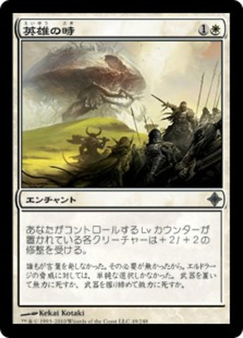 Time of Heroes [Rise of the Eldrazi] (Japanese)