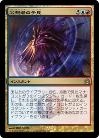 Firemind's Foresight [Return to Ravnica] (Japanese)