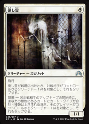 Topplegeist [Shadows over Innistrad] (Japanese)