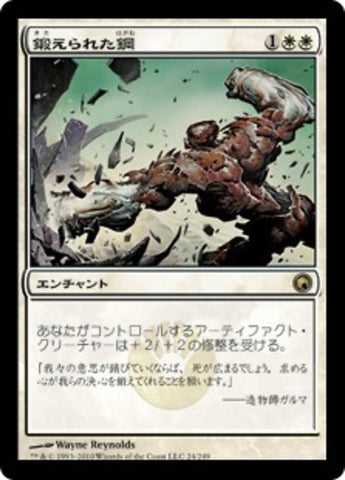 Tempered Steel [Scars of Mirrodin] (Japanese)
