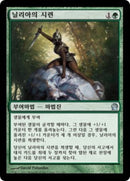 Ordeal of Nylea [Theros] (Korean)