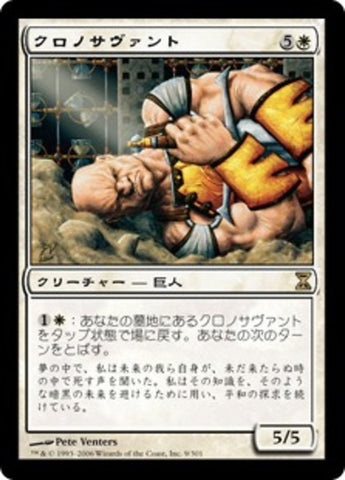 Chronosavant [Time Spiral] (Japanese)